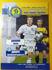 Динамо Киев - Днепр Днепропетровск 20.04.2004, кубок.