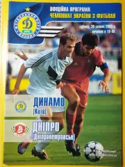 Динамо Киев - Днепр Днепропетровск 30.04.2005.
