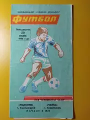 Подолье Хмельницкий - Чайка Севастополь 20.06.1988,см. описание.