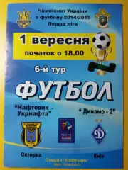 Нефтяник Ахтырка - Динамо-2 Киев 1.09.2014