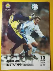 Динамо Киев - Металлург Запорожье 10.05.2000