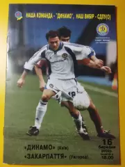 Динамо Киев - Закарпатье Ужгород 16.03.2002
