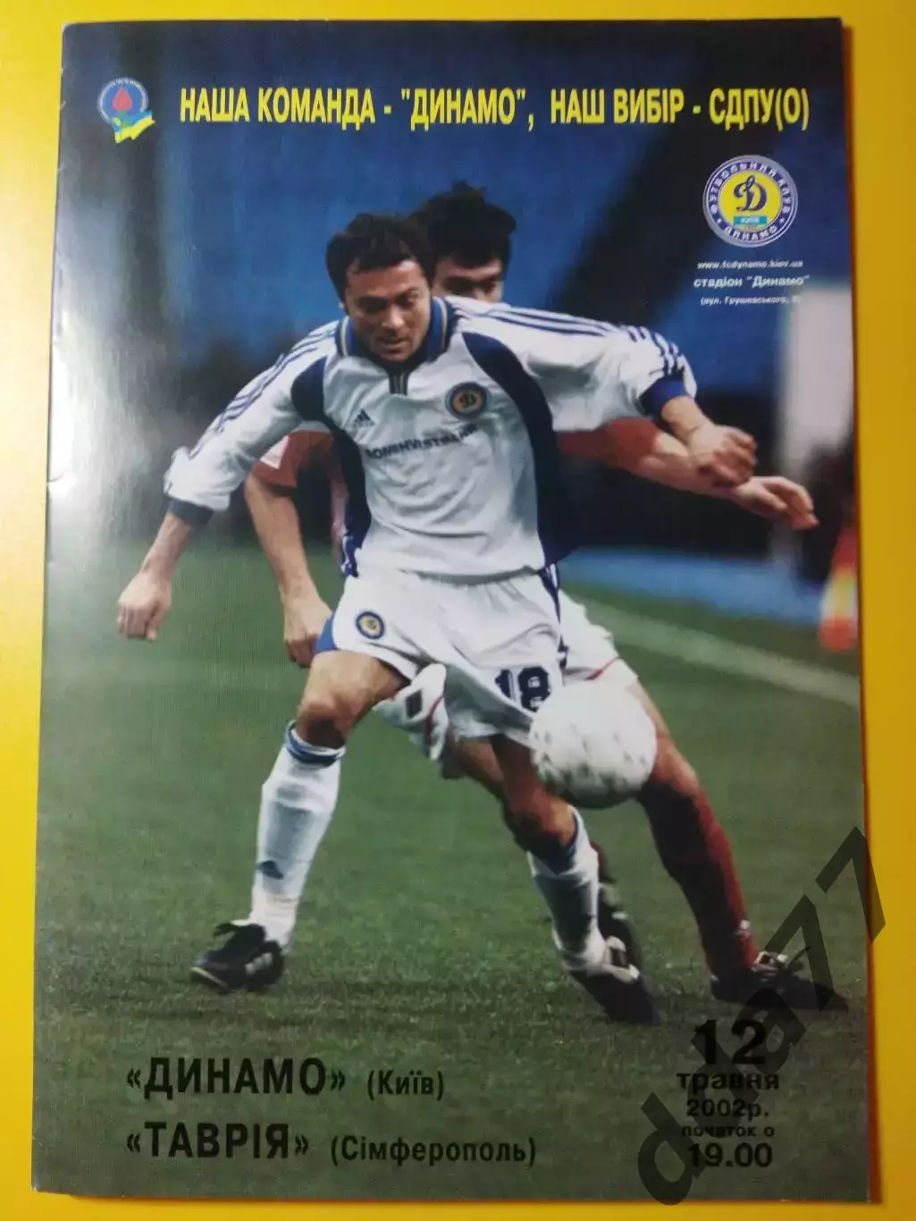 Динамо Киев-Таврия Симферополь 12.05.2002
