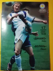 Динамо Киев - Волынь Луцк 17.08.2002