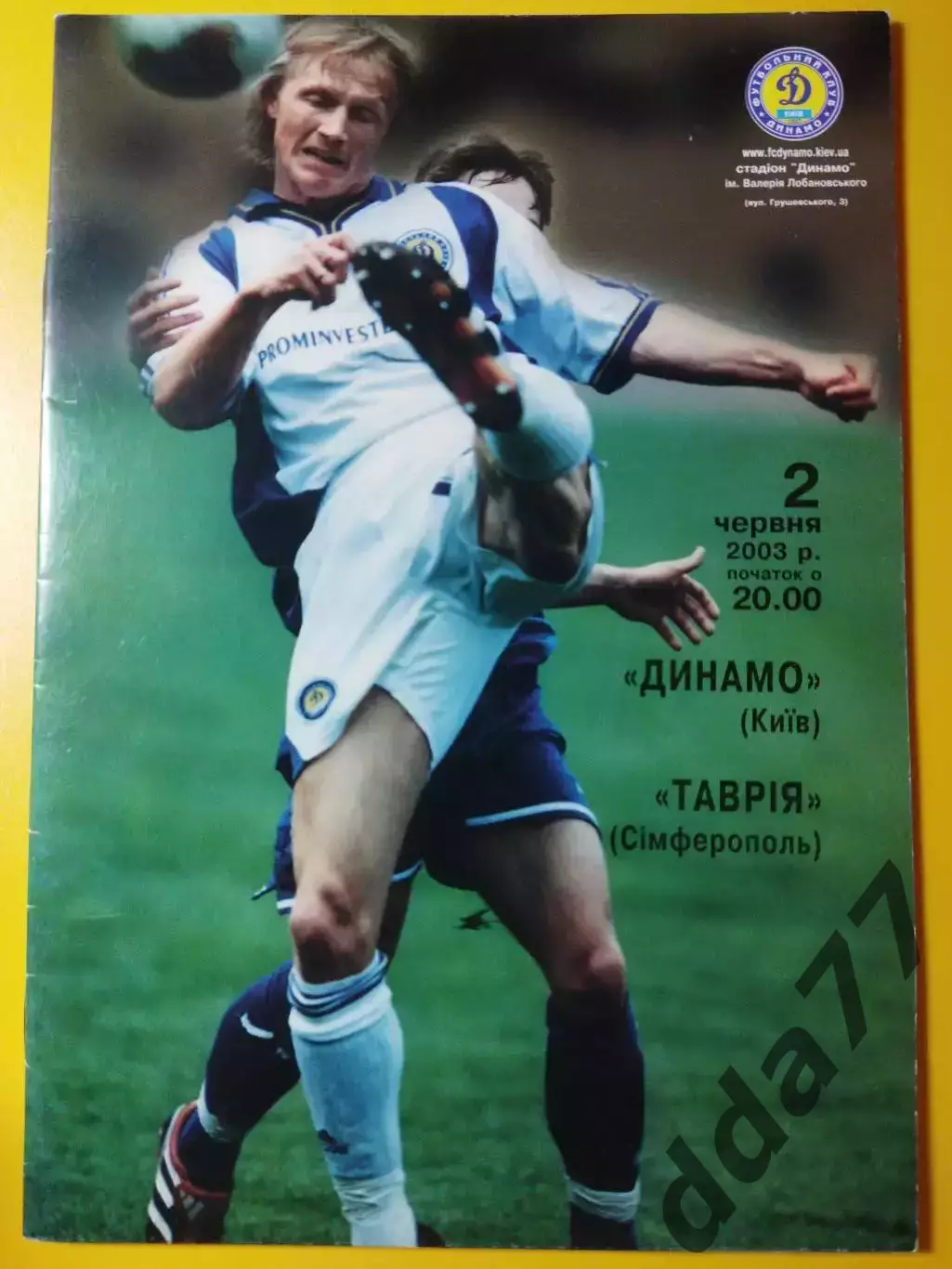 Динамо Киев-Таврия Симферополь 2.06.2003