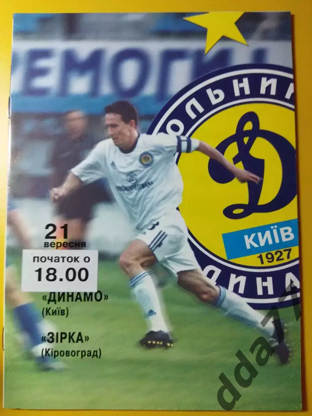 Динамо Киев - Зирка Кировоград 21.09.2003