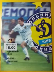 Динамо Киев - Зирка Кировоград 21.09.2003
