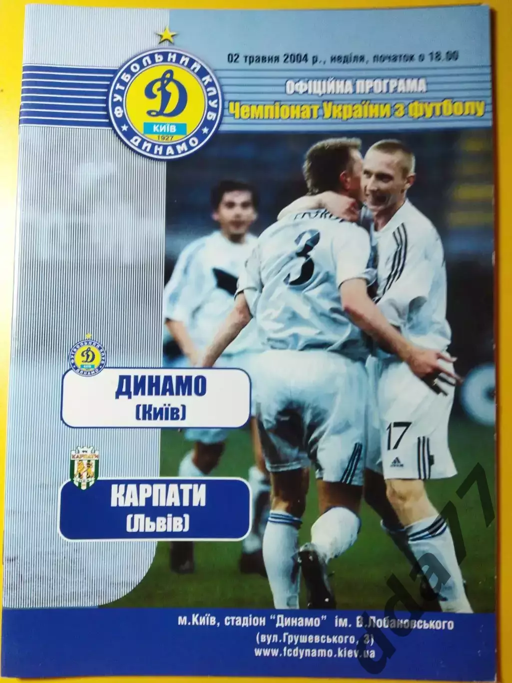 Динамо Киев - Карпаты Львов 2.05.2004