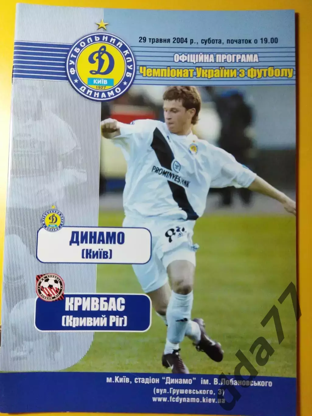 Динамо Киев - Кривбасс Кривой Рог 29.05.2004