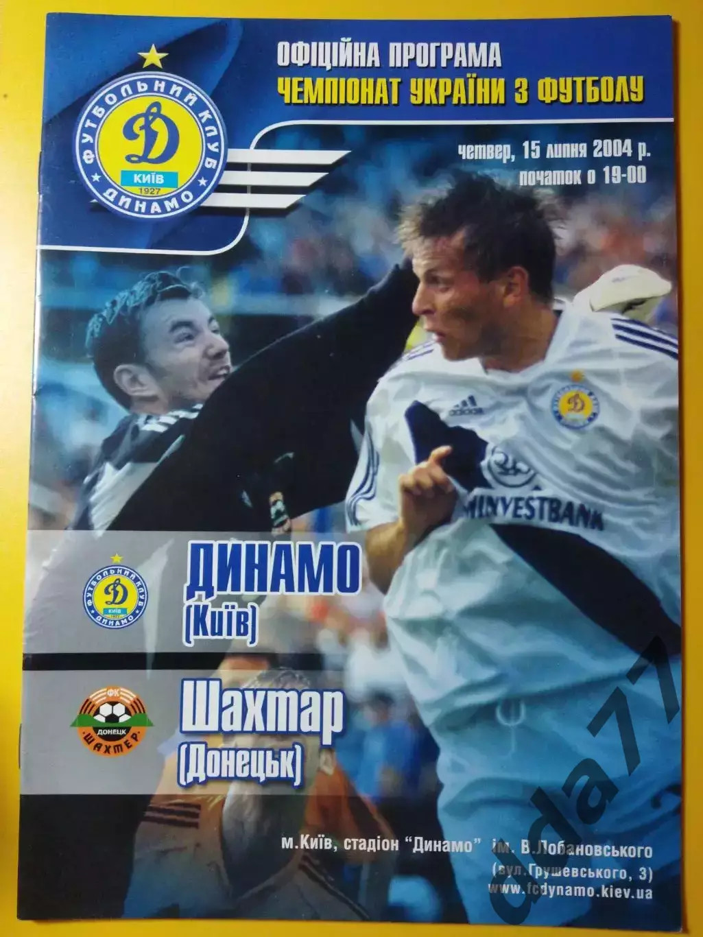 Динамо Киев - Шахтер Донецк 15.07.2005