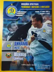 Динамо Киев - Шахтер Донецк 15.07.2005