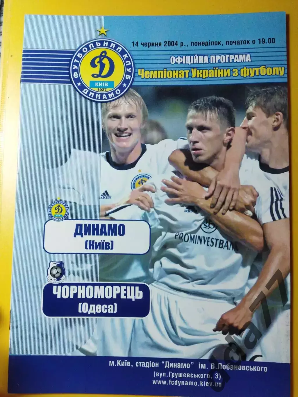 Динамо Киев - Черноморец Одесса 14.06.2004.