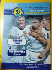 Динамо Киев - Черноморец Одесса 14.06.2004.