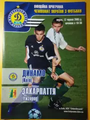 Динамо Киев - Закарпатье Ужгород 12.06.2005