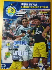 Динамо Киев -Металлист Харьков 26.10.2005,кубок