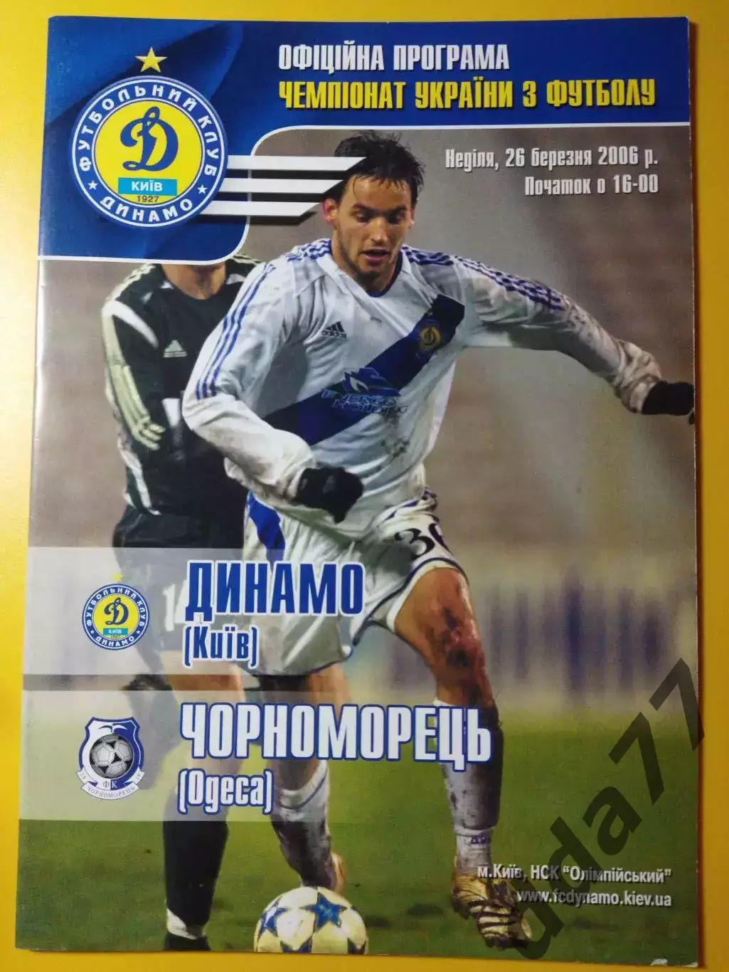Динамо Киев - Черноморец Одесса 26.03.2006