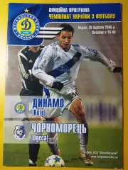 Динамо Киев - Черноморец Одесса 26.03.2006