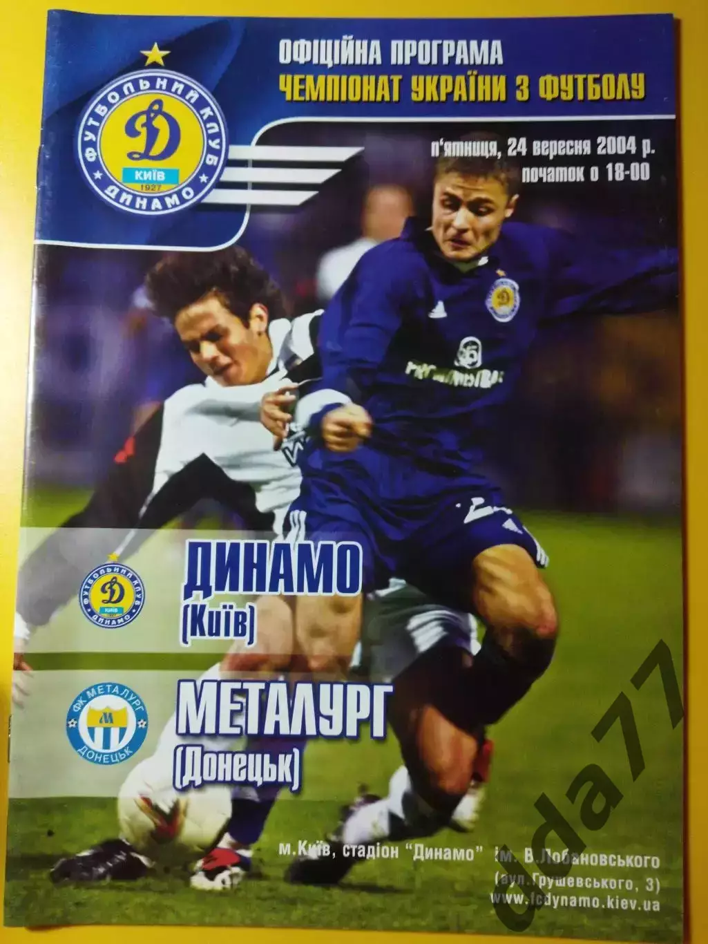 Динамо Киев - Металлург Донецк 24.09.2004