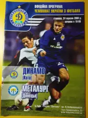 Динамо Киев - Металлург Донецк 24.09.2004