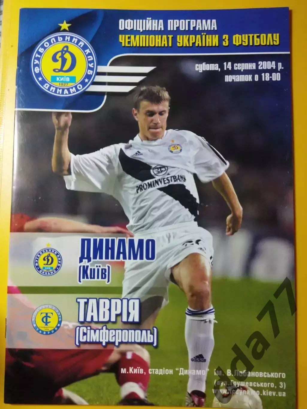 Динамо Киев - Таврия Симферополь 14.08.2004