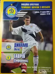 Динамо Киев - Таврия Симферополь 14.08.2004