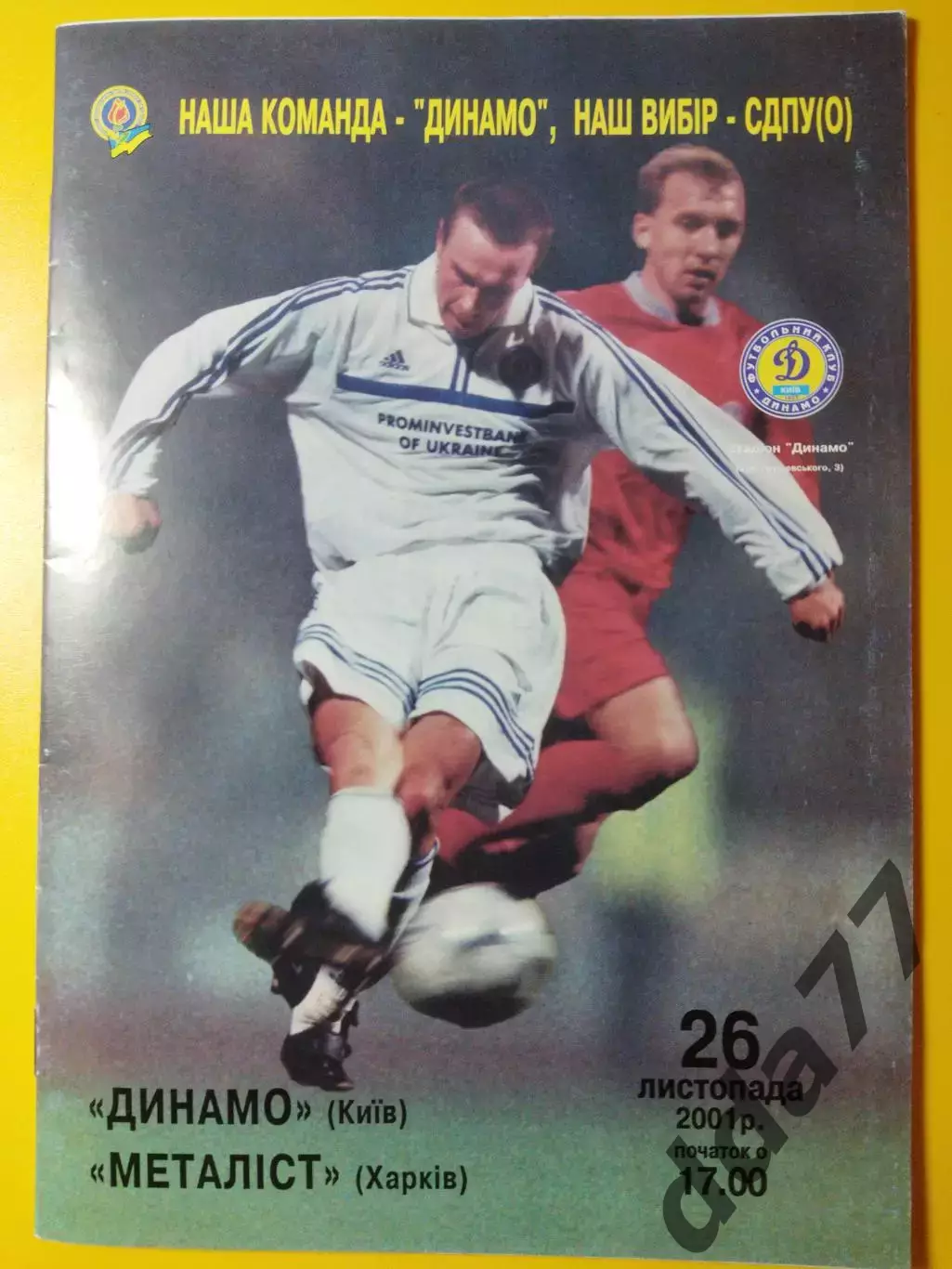 Динамо Киев - Металлист Харьков 26.11.2001