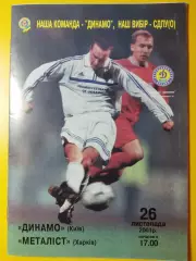 Динамо Киев - Металлист Харьков 26.11.2001