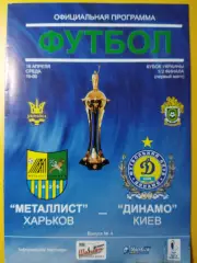 Металлист Харьков - Динамо Киев 18.04.2007, кубок