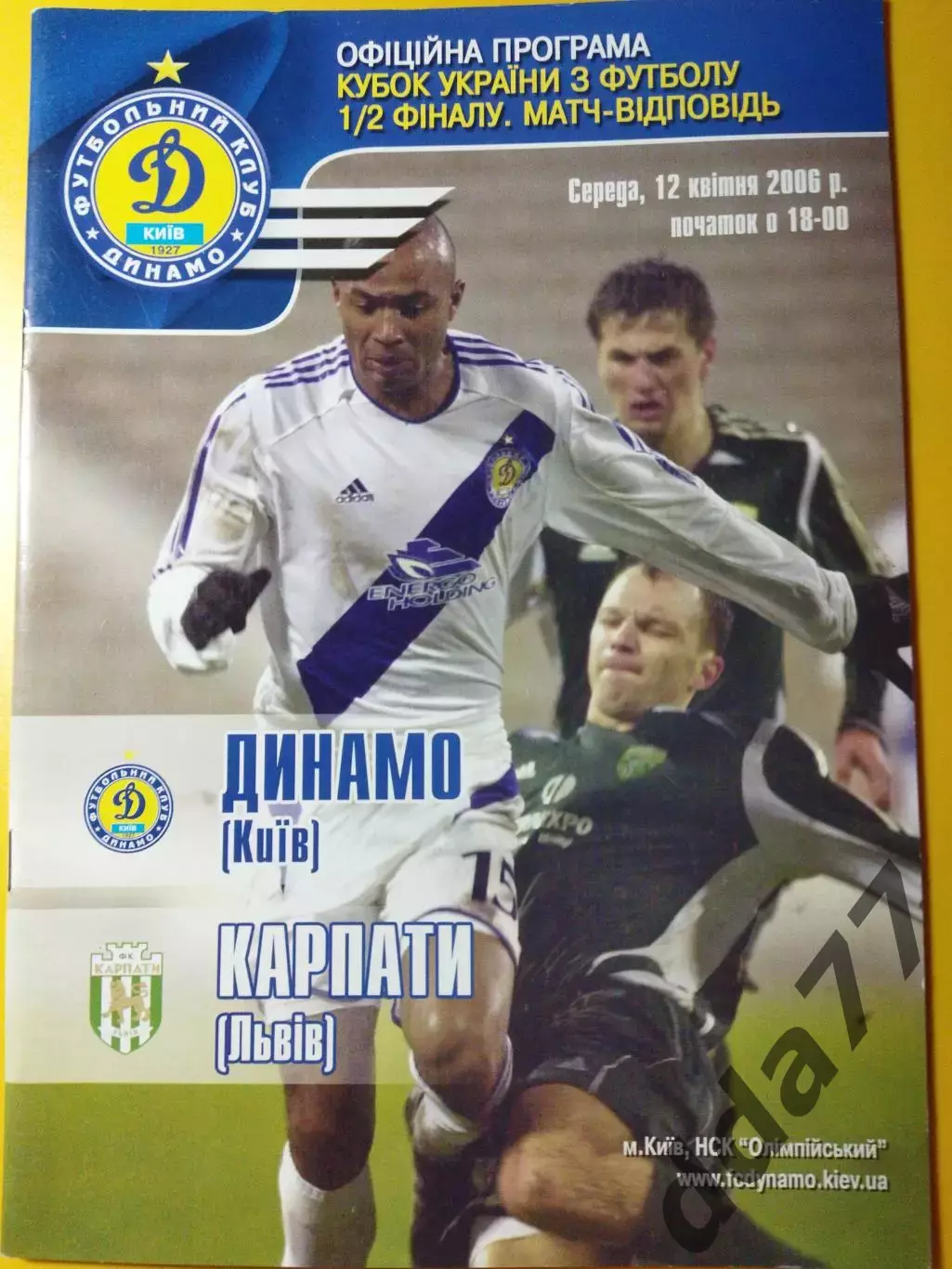 Динамо Киев - Карпаты Львов 12.04.2006,кубок