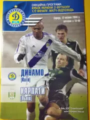Динамо Киев - Карпаты Львов 12.04.2006,кубок