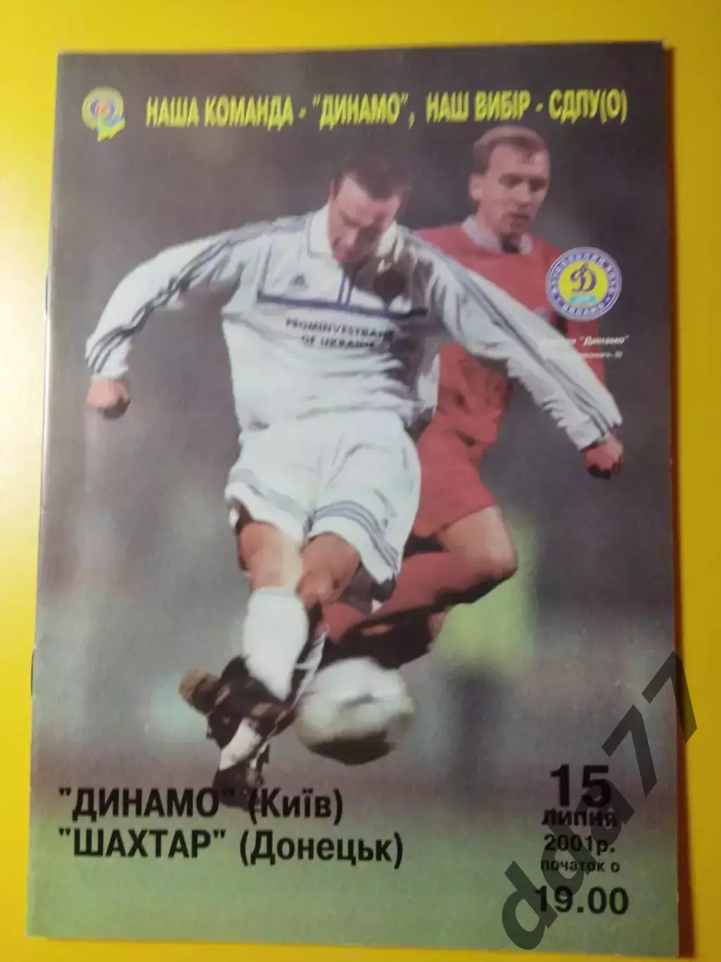 Динамо Киев - Шахтер Донецк 15.07.2001