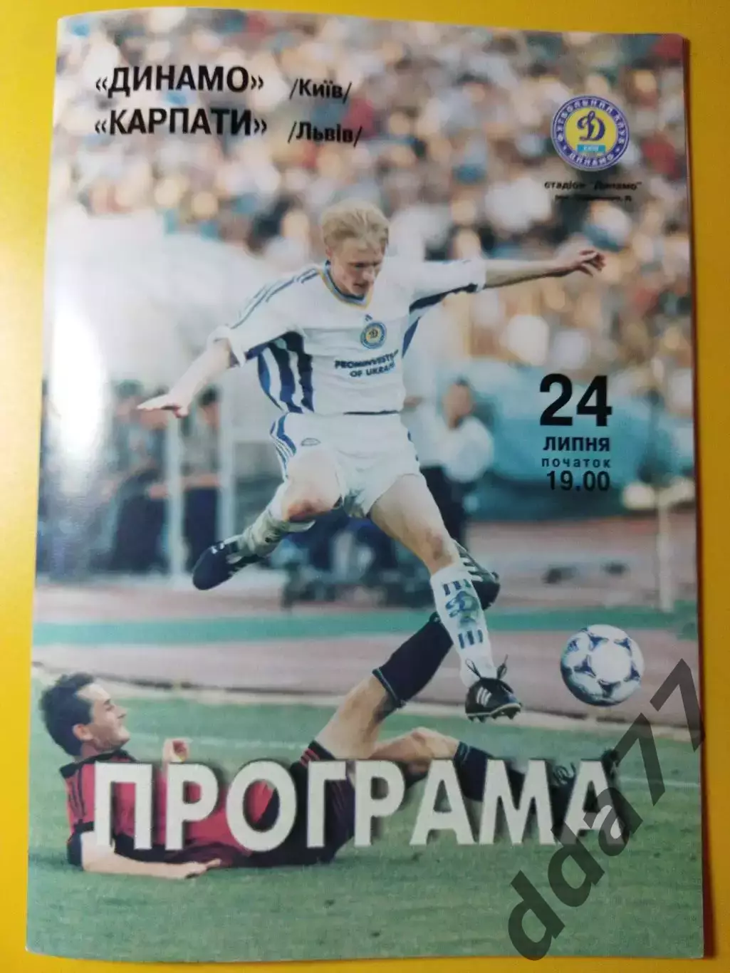 Динамо Киев - Карпаты Львов 24.07.1999