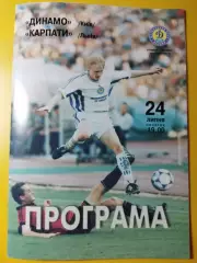 Динамо Киев - Карпаты Львов 24.07.1999