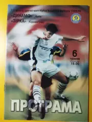 Динамо Киев -Зирка Кировоград 6.05.1999, кубок.
