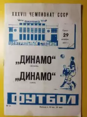 Динамо Москва - Динамо Киев 29.10.1975