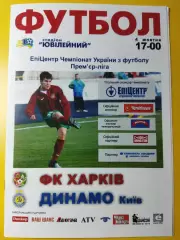 ФК Харьков - Динамо Киев 4.10.2008