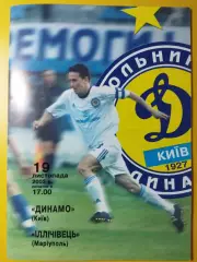 Динамо Киев - Ильичевец Мариуполь 19.11.2003, кубок.