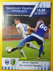 Десна Чернигов- ФК Полтава 30.10.2017