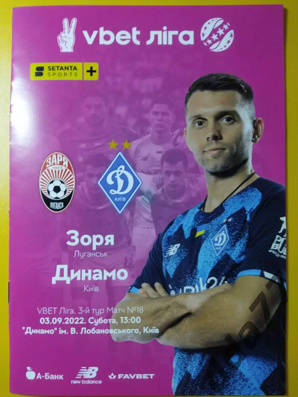 Динамо Киев - Заря Луганск 3.09.2022.