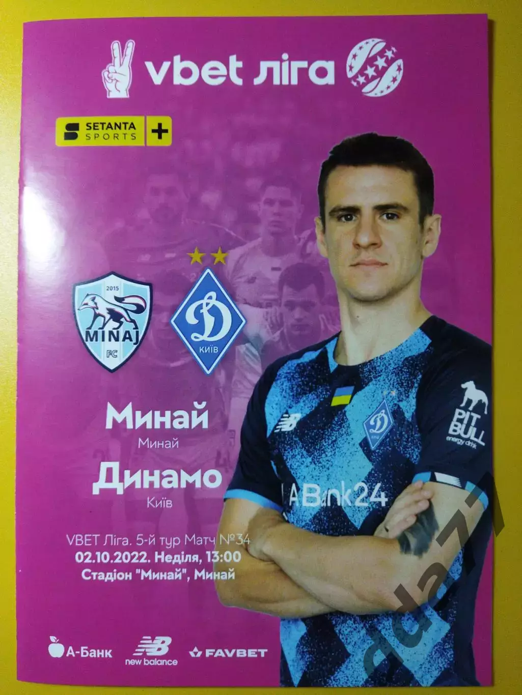 Минай - Динамо Киев 2.10.2022.