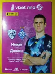 Минай - Динамо Киев 2.10.2022.