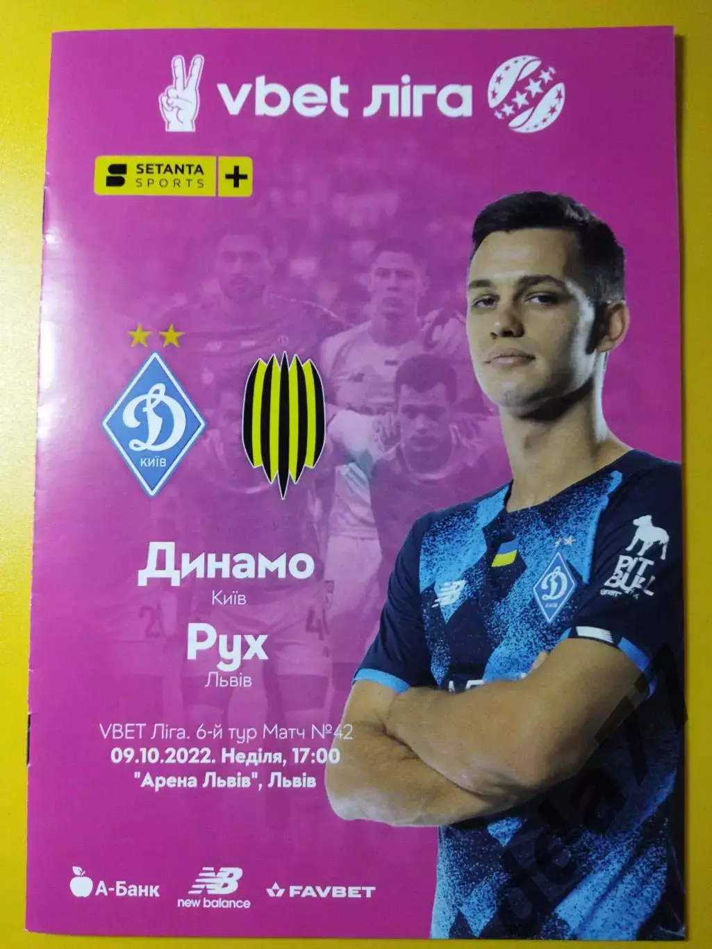 Динамо Киев - Рух Львов 9.10.2022.