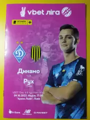 Динамо Киев - Рух Львов 9.10.2022.