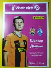 Шахтер Донецк - Динамо Киев 16.10.2022.