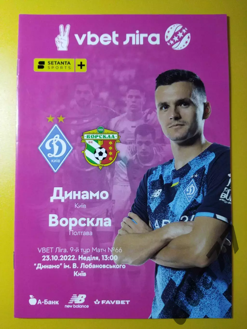 Динамо Киев - Ворскла Полтава 23.10.2022.
