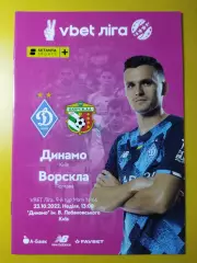 Динамо Киев - Ворскла Полтава 23.10.2022.