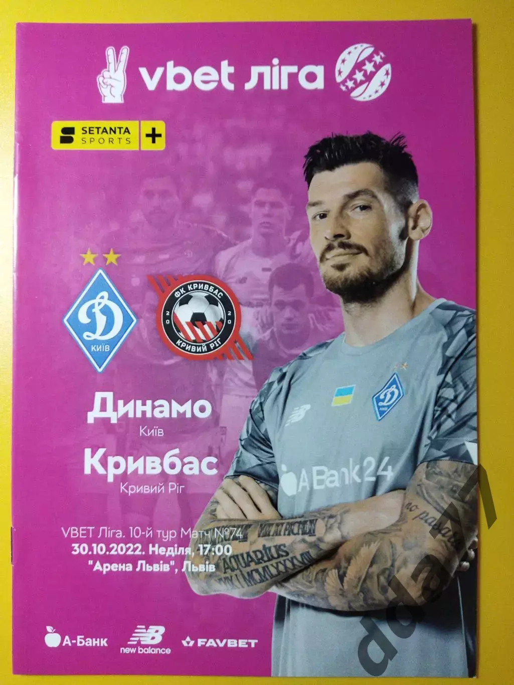 Динамо Киев - Кривбасс Кривой Рог 30.10.2022.