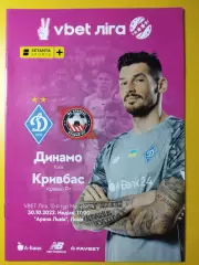 Динамо Киев - Кривбасс Кривой Рог 30.10.2022.