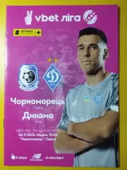 Черноморец Одесса - Динамо Киев 6.11.2022.