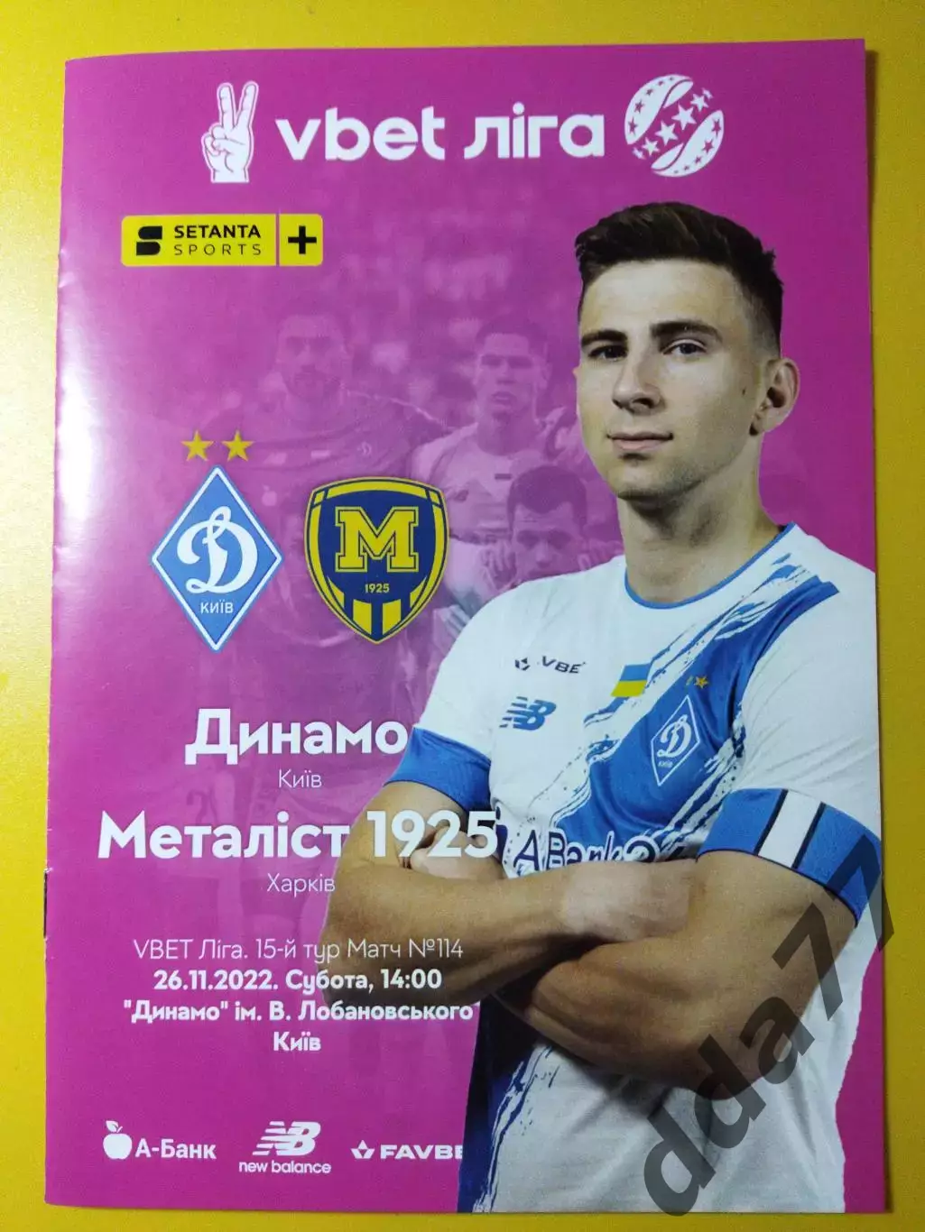 Динамо Киев - Металлист-1925 Харьков 26.11.2022.